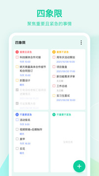 滴答清单最新版截图_1