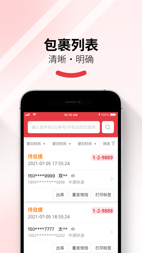 多多买菜门店端快递App截图_4