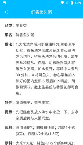 杨生菜谱录安卓版截图_1