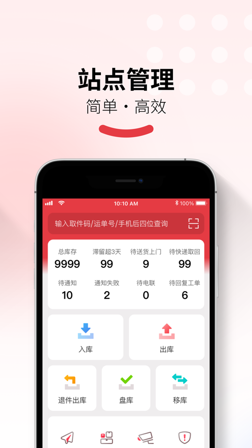 多多买菜门店端快递App截图_2