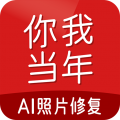 你我当年软件免费版
