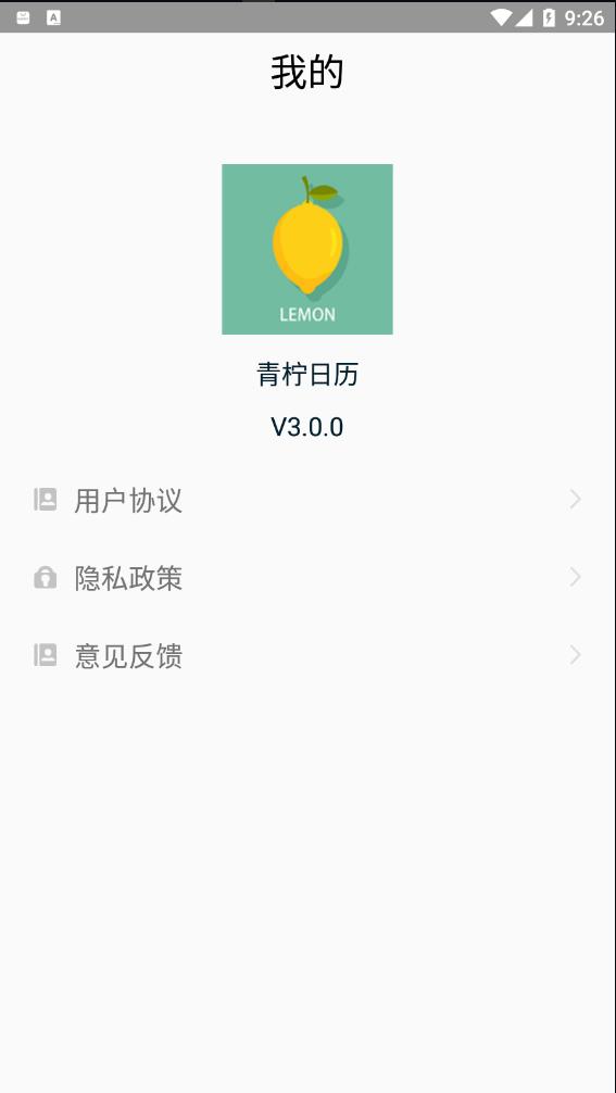 青柠日历手机版截图_1