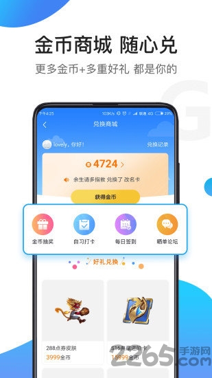 骑士助手2023最新版截图_1