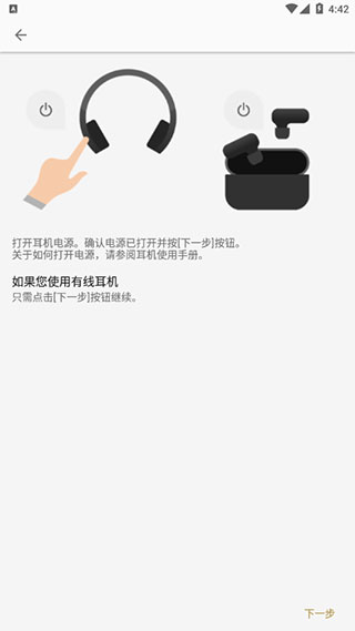 headphones connect安卓截图_1
