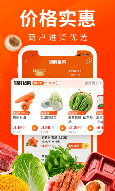 菜划算安卓版截图_1