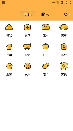 小老虎记账正式版截图_2