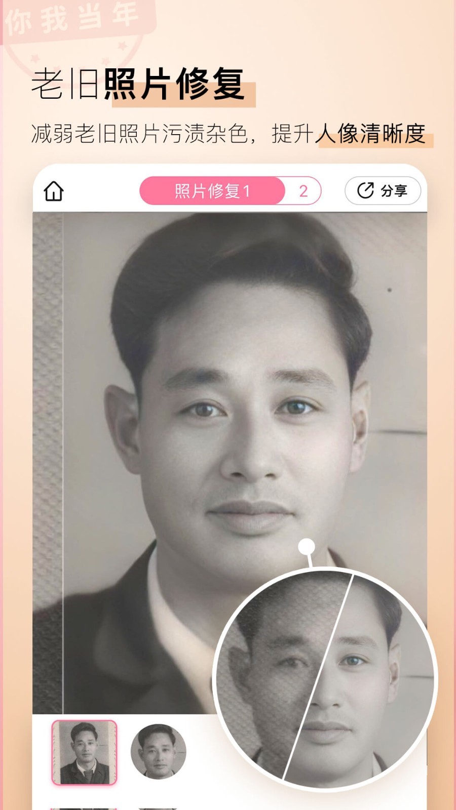 你我当年软件免费版截图_1