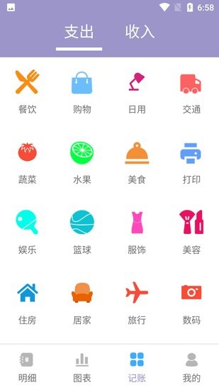 阿杨记账最新版截图_2