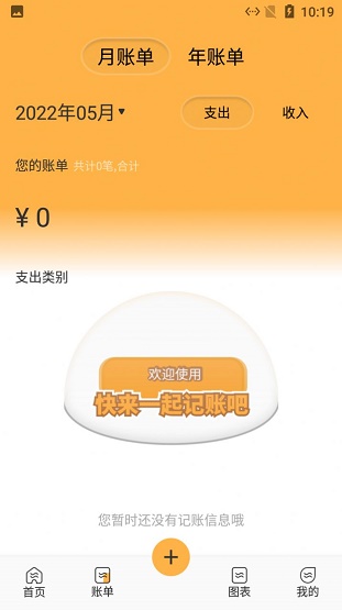 小老虎记账正式版截图_3