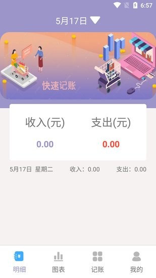 阿杨记账最新版截图_1