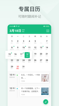 吾记日记安卓版截图_2