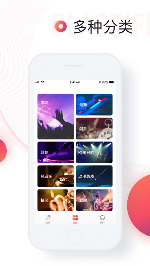铃声来了最新版截图_3