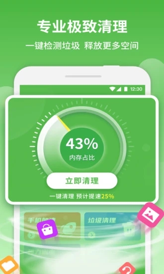 简洁清理大师最新版截图_1