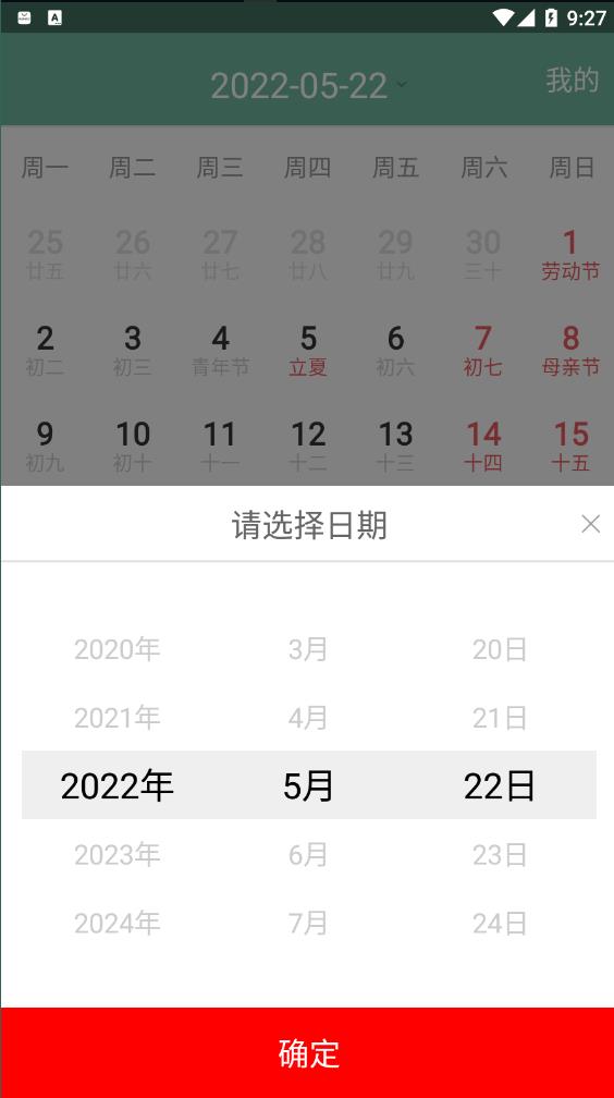 青柠日历手机版截图_2