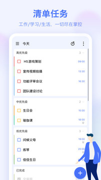滴答清单最新版截图_2