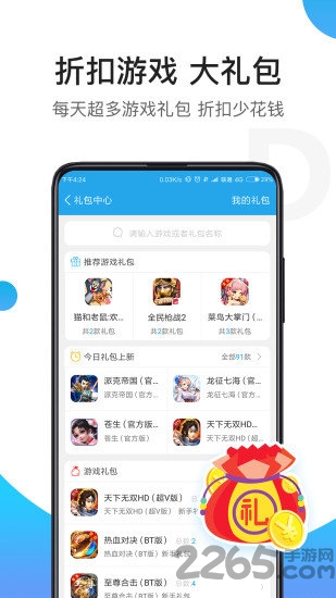 骑士助手2023最新版截图_2