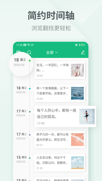吾记日记安卓版截图_3