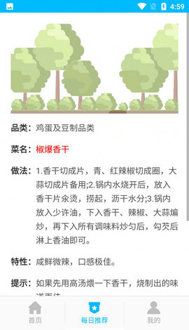 杨生菜谱录安卓版截图_2