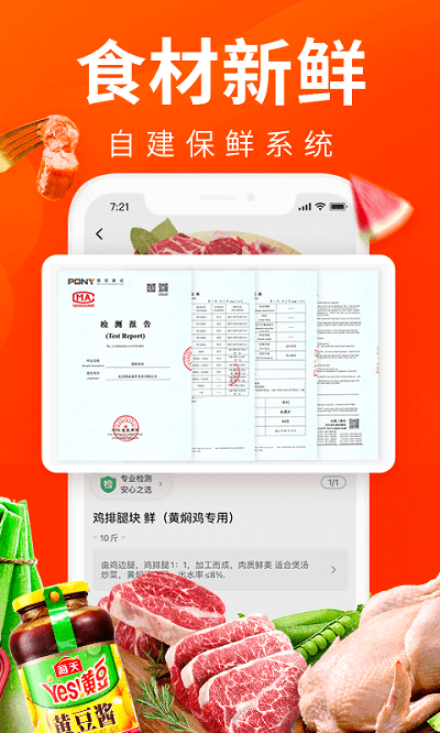 菜划算安卓版截图_2