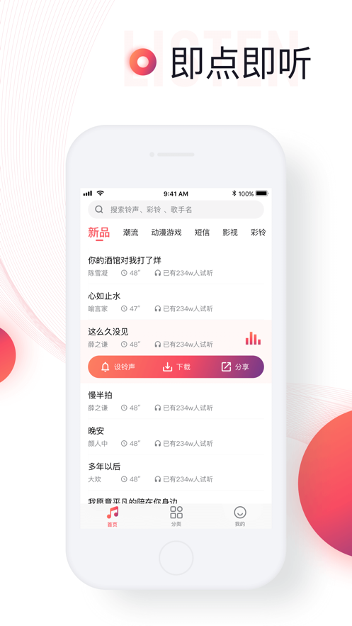 铃声来了最新版截图_1