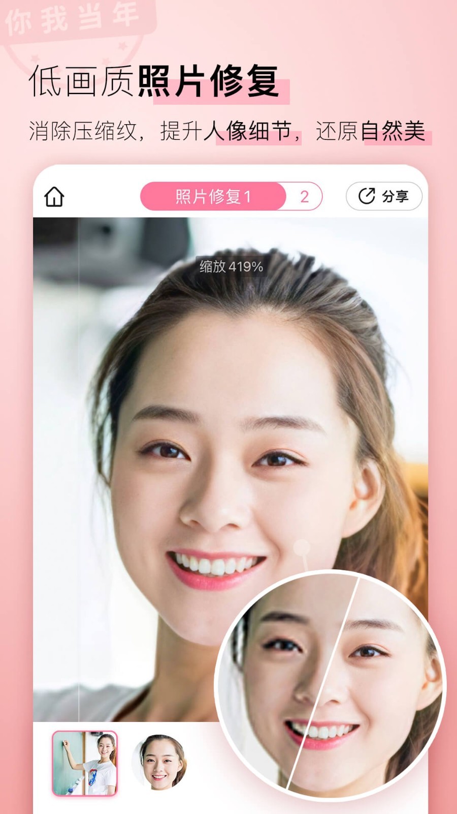 你我当年软件免费版截图_2