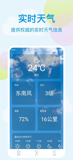 好用天气下载安装截图_3