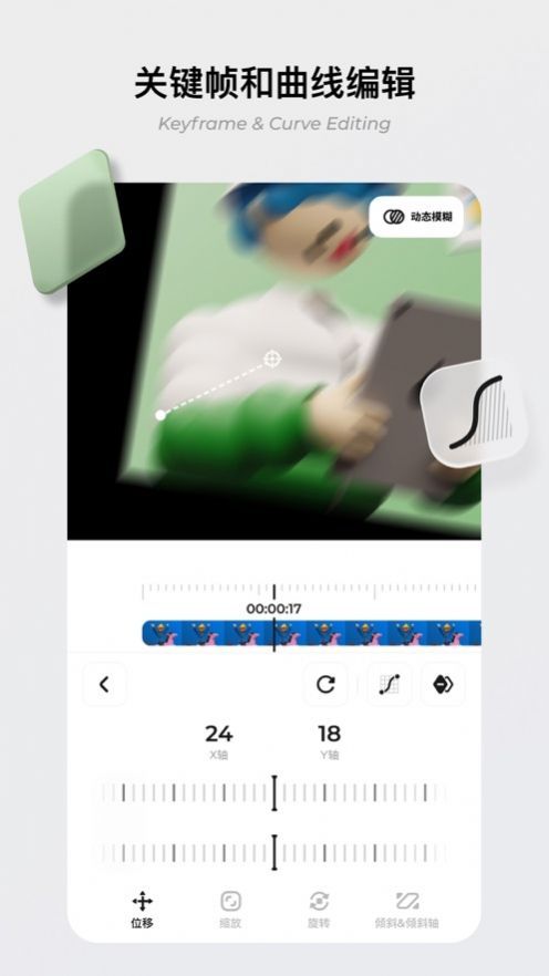 blurrr补帧截图_3