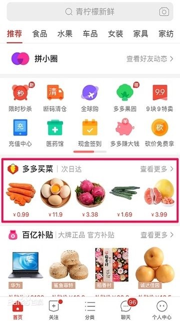 多多买菜手机版截图_3
