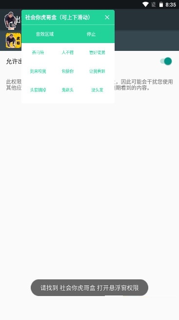 社会你虎哥盒已修复卡顿截图_3