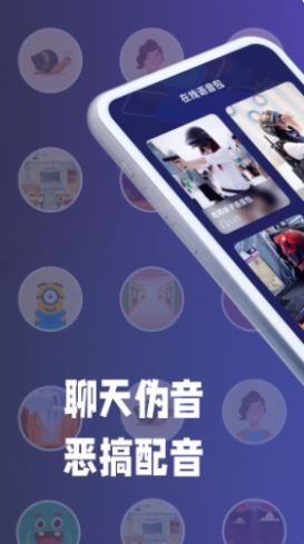 疯狂变声器截图_2