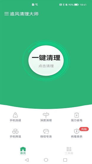 追风清理大师正式版截图_4