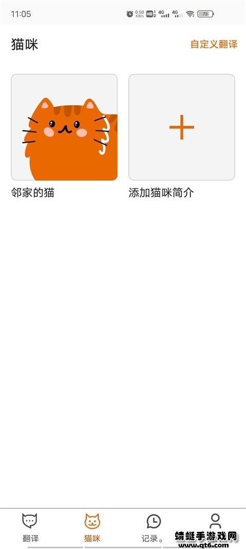 喵说最新版本截图_1