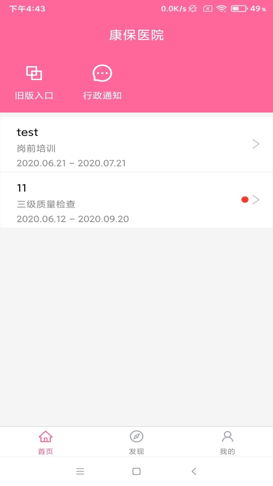 护理助手安卓版截图_1