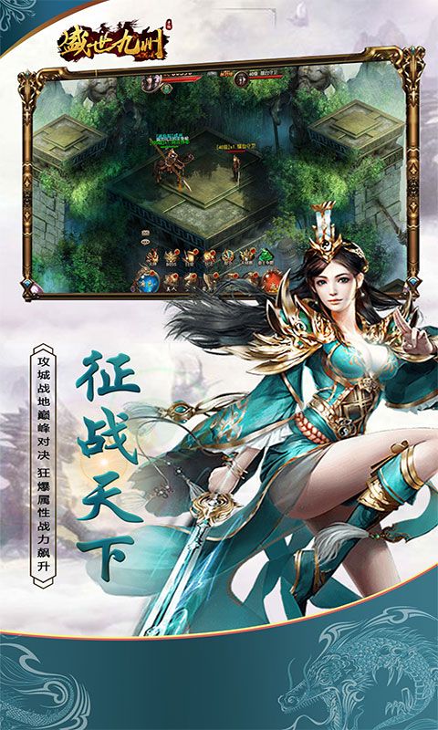 盛世九州无限版截图_1