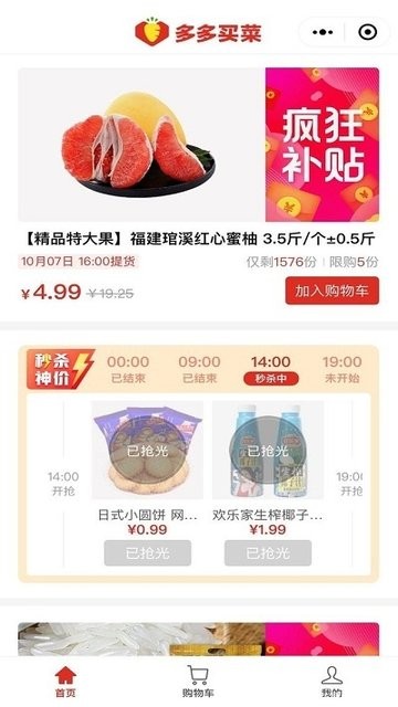 多多买菜手机版截图_1