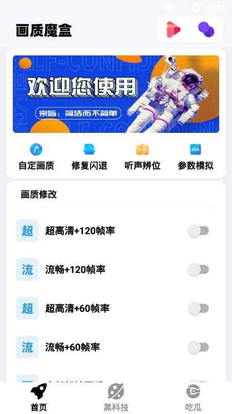 画质魔盒120帧安卓截图_2
