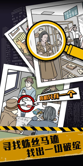 真相只有一个截图_4