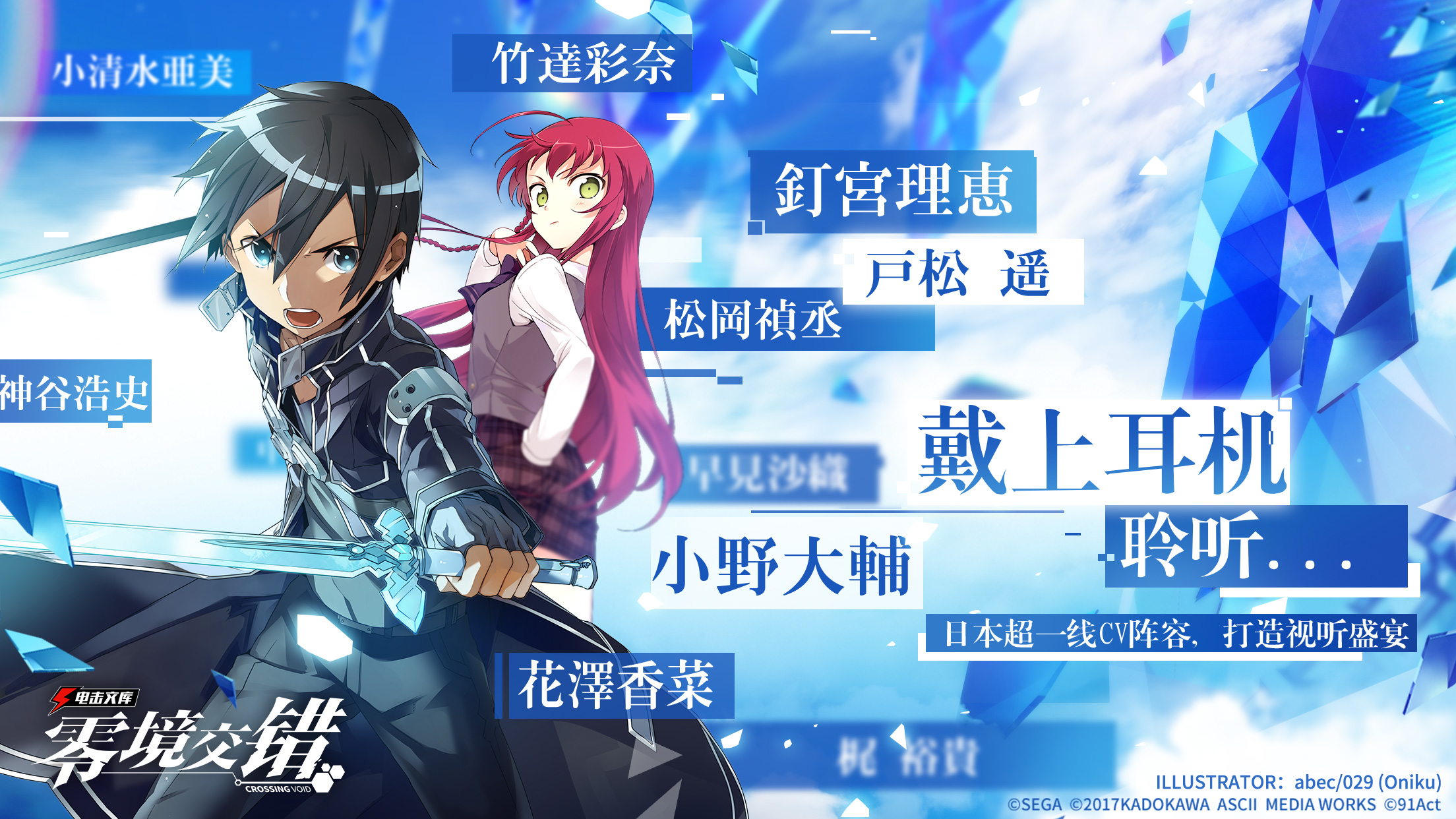 电击文库：零境交错截图_4