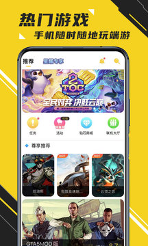蘑菇云游最新版截图_3