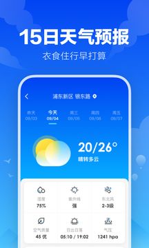 好用天气APP2023年最新版1.0.3版截图_3