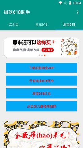 绿软618助手最新版截图_2