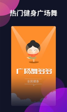 广场舞多多老版本截图_2