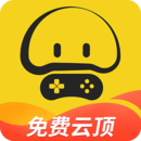 蘑菇云游最新版