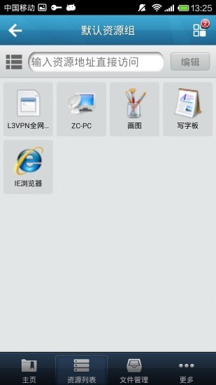 easyconnect手机版截图_2
