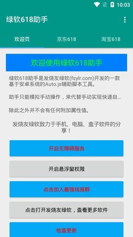 绿软618助手最新版截图_3