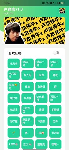 卢音盒1.0截图_2