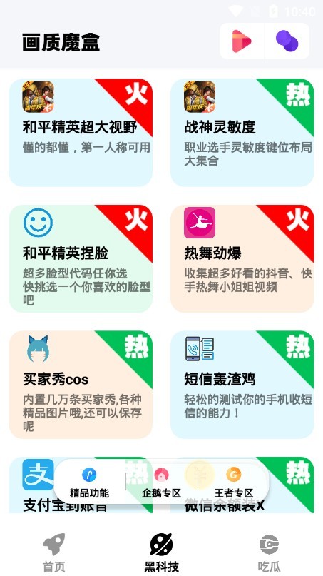 画质魔盒120帧安卓截图_3