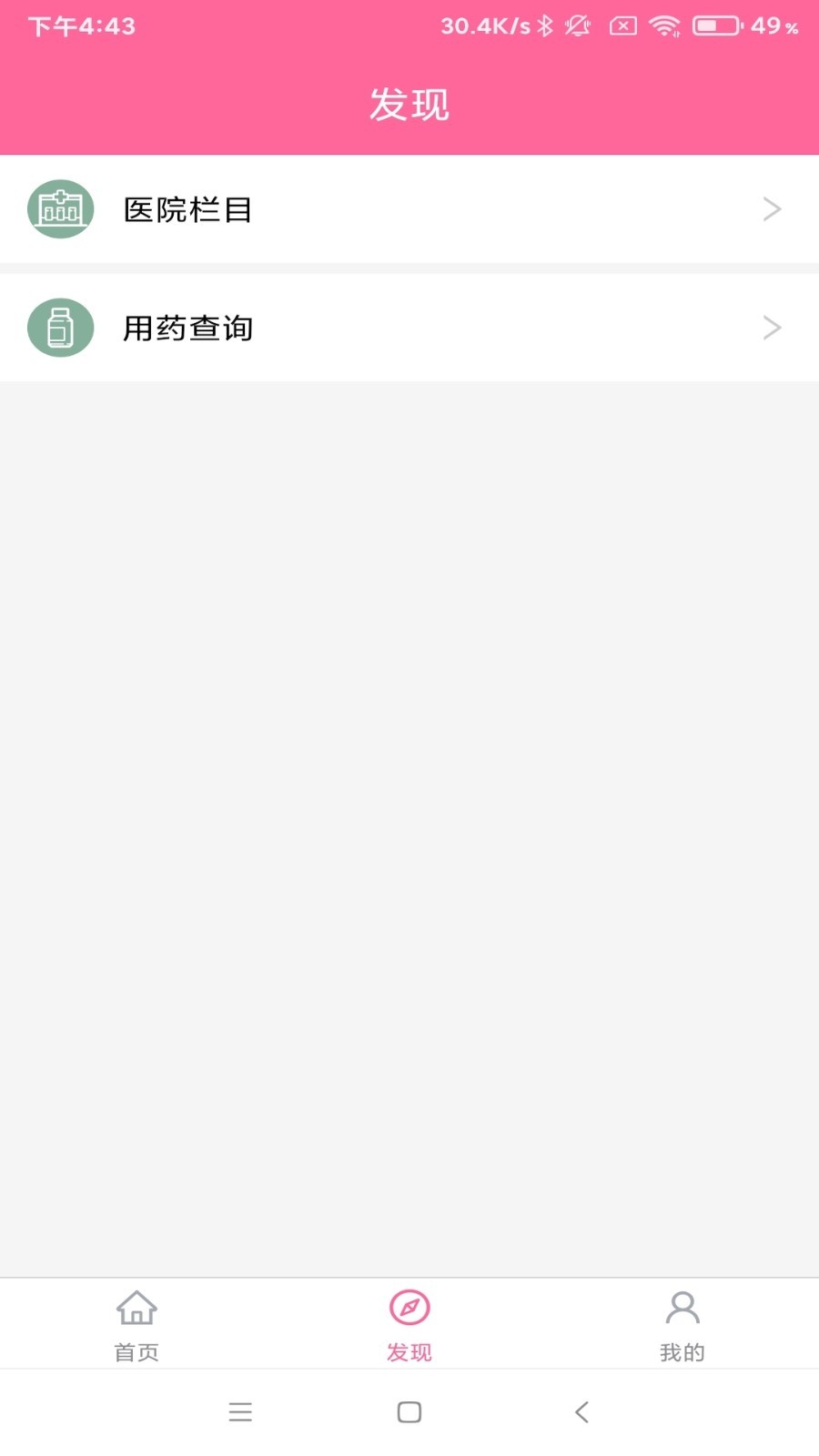 护理助手安卓版截图_2