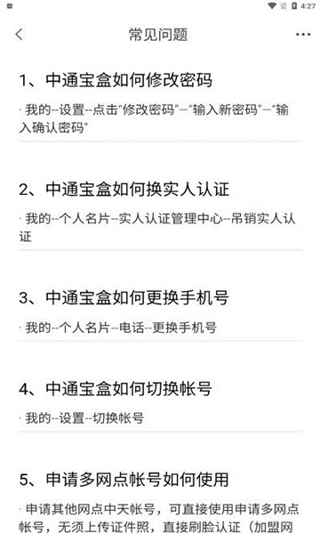 中通宝盒最新版截图_1