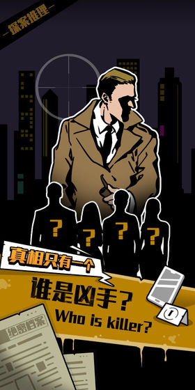 真相只有一个截图_2